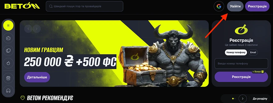 Способи входу до особистого кабінету БЕТОН