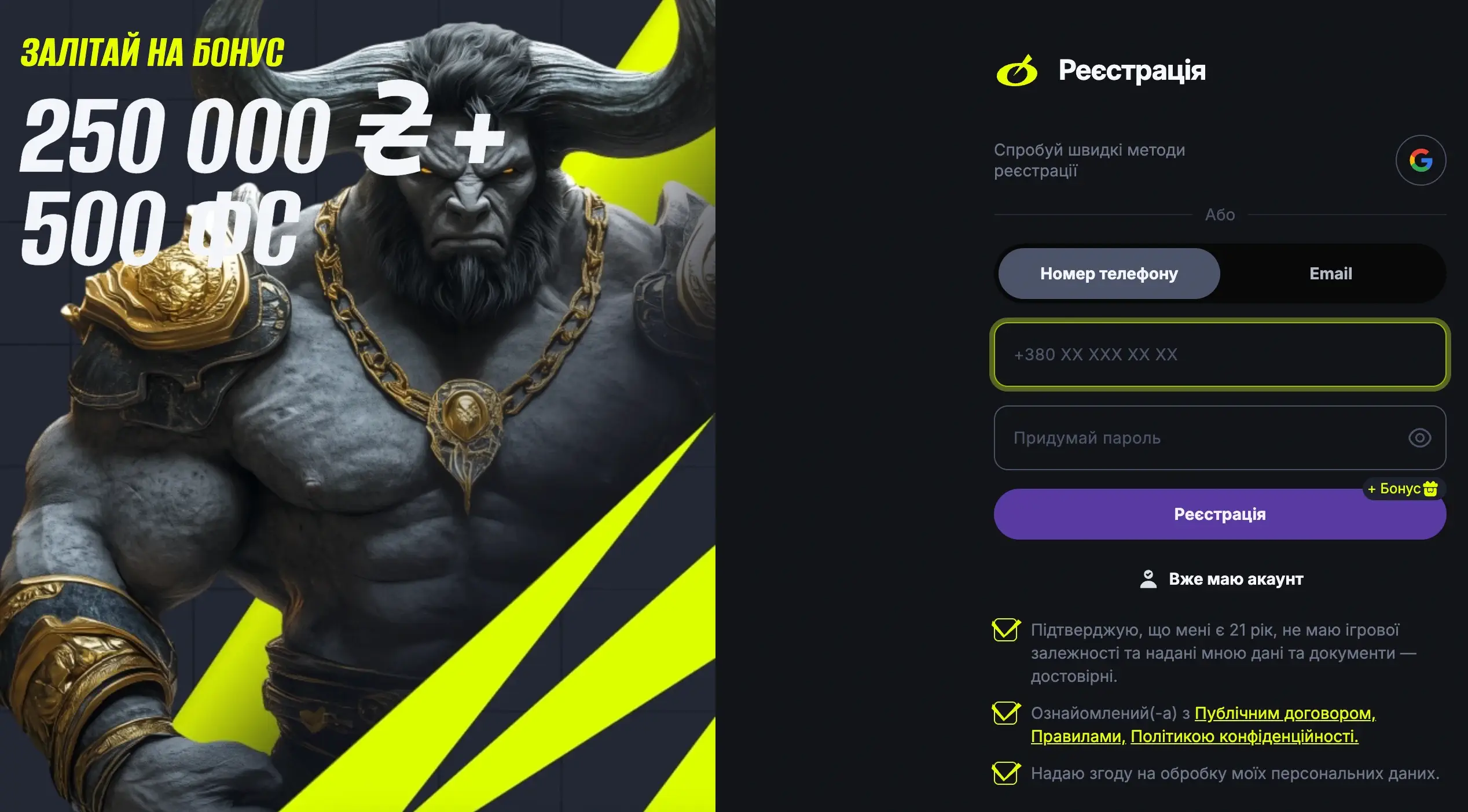 Реєстрація та вхід до акаунта BETON Casino